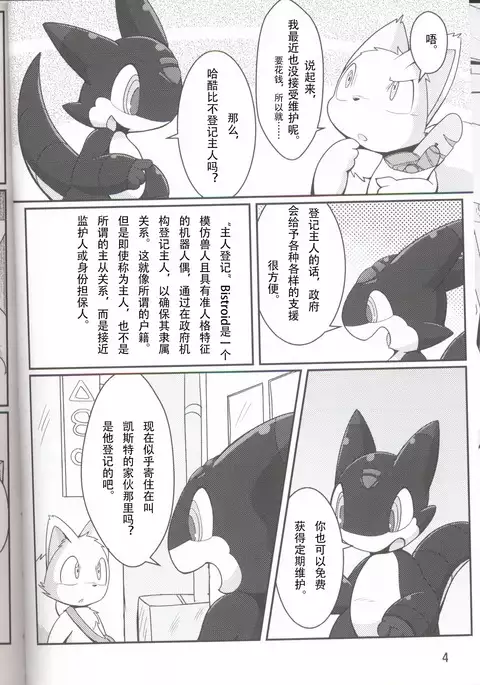 Kikai-tachi no tawamure