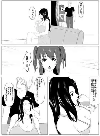 Boku to Tsukiatteru Idol wa Yarichin no Onahole