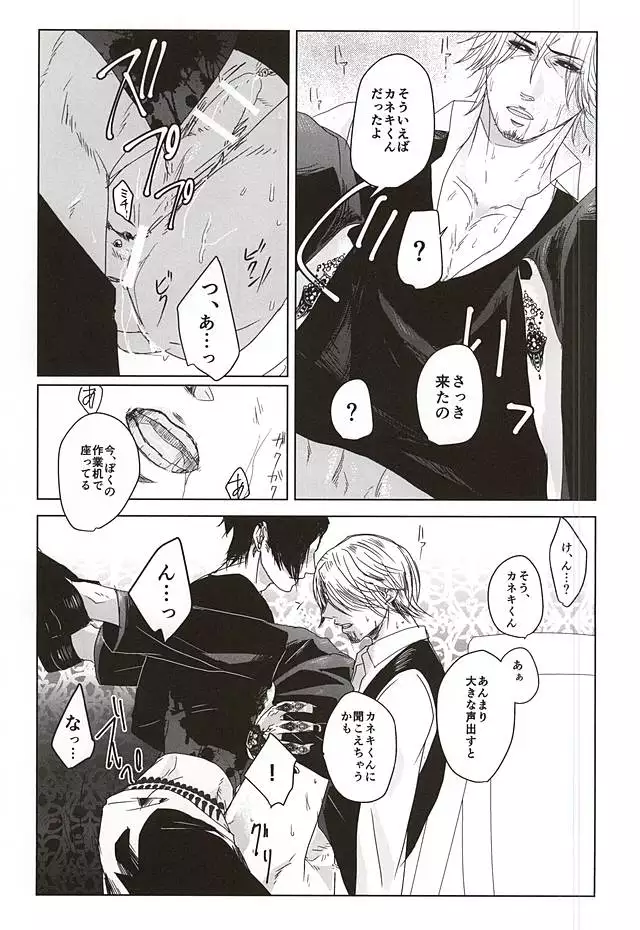 Okyakusama, Komarimasu