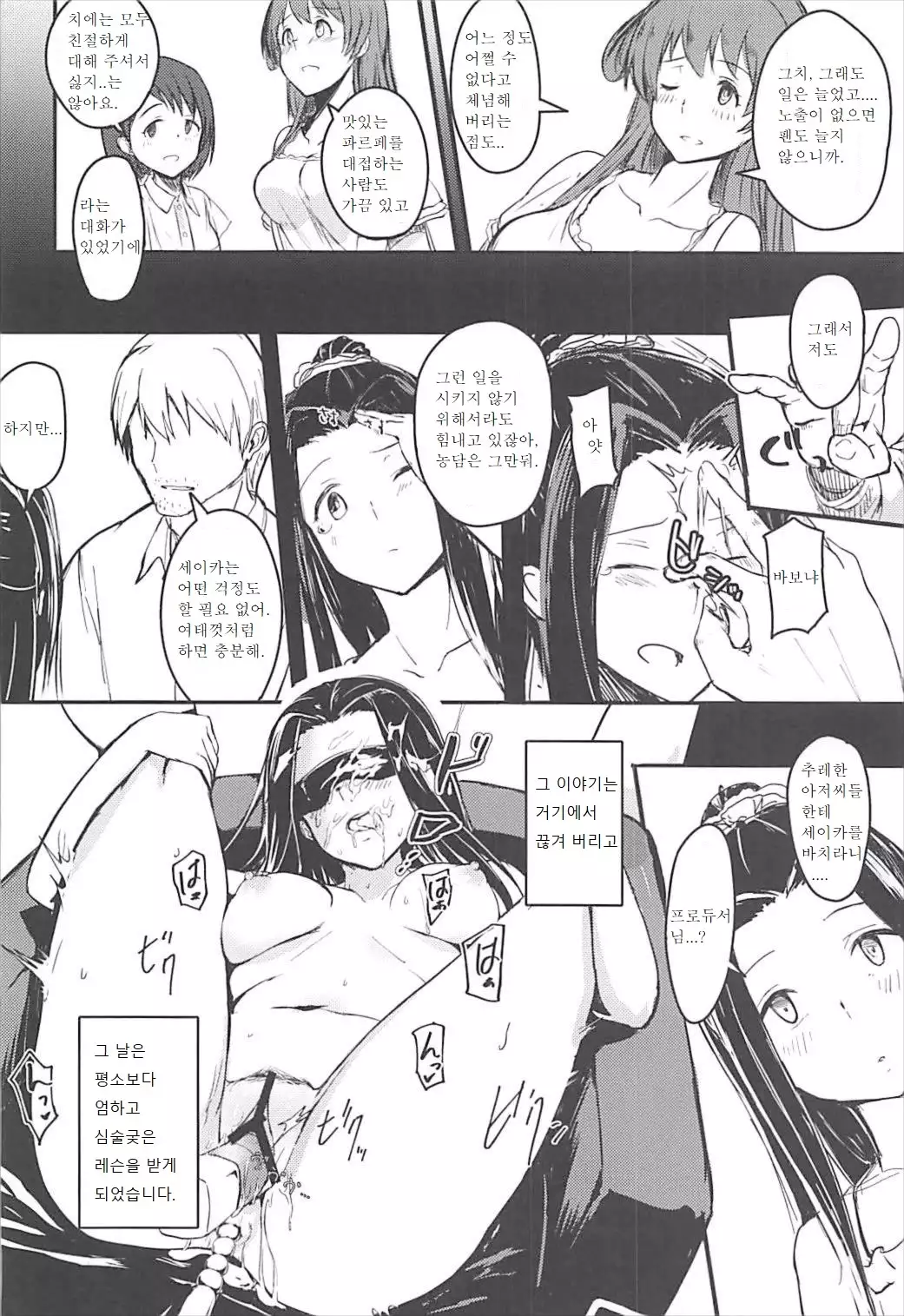 Naisho no Ohanashi o