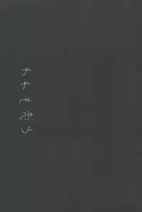 (C91) [FRAC (Motomiya Mitsuki)] Ware mo Kou (Kantai Collection -KanColle-)