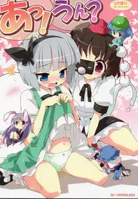 (C74) [Dr.VERMILION (Riku , Kurasawa Makoto, Petenshi)] Atsu! Un? (Touhou Project)