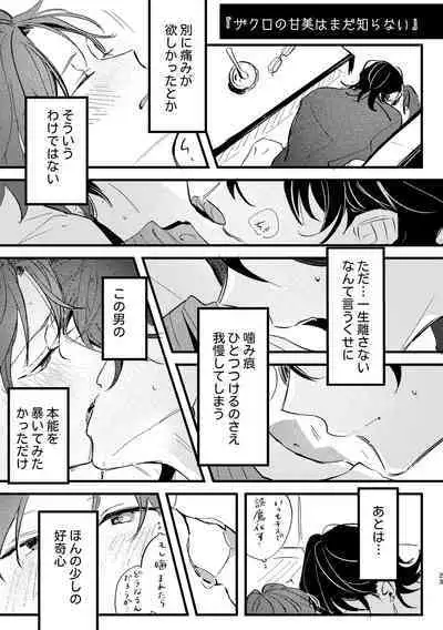 Zakuro no himitsu o shitteiru.