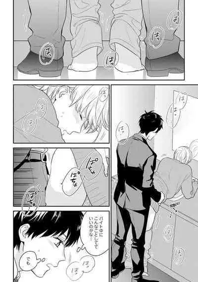 Kirei na Onii-san wa xx ga Osuki