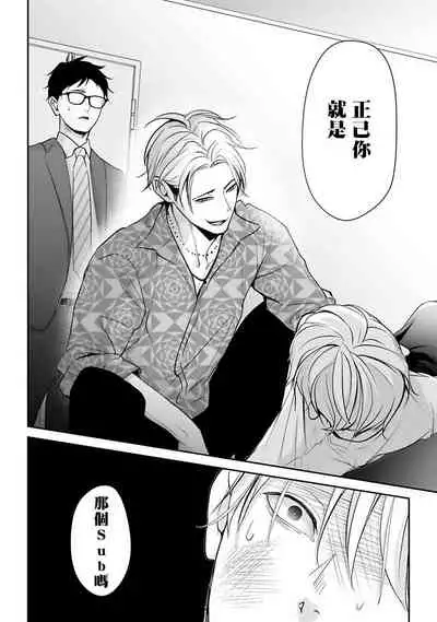 Hizamazuite Ai o Tou | 跪下问爱 Ch. 1-3