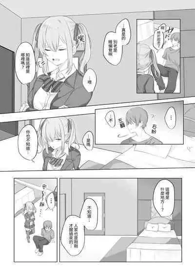 Sex Shinai to Derarenai Heya ni Naka no Warui Imouto to Tojikomerareru