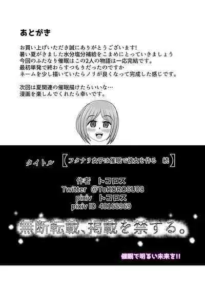 Futanari Joshi wa Saimin de Kanojo wo Tsukuru Zoku