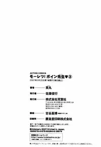 [Hidemaru] Mo-Retsu! Boin Sensei (Boing Boing Teacher) Vol.3