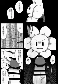 (Kansai! Kemoket 5) [Santama (Gaku)] [fu]lowey (Undertale) [Chinese] [桑德个人汉化]