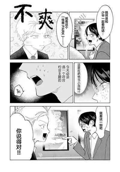 Otonani Nattara Daku Karana ｜等我长大了就抱你