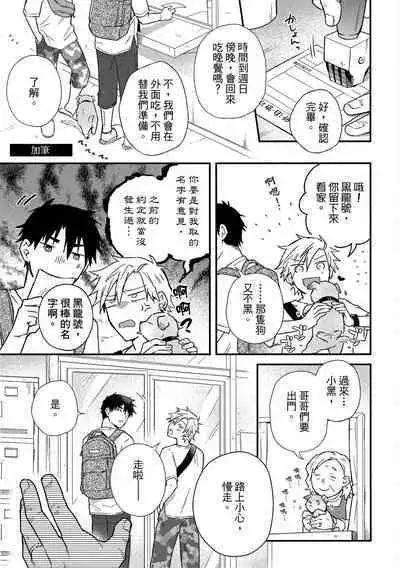 Jigoku no Sata mo Yokume Shidai | 愛情能使鬼推磨