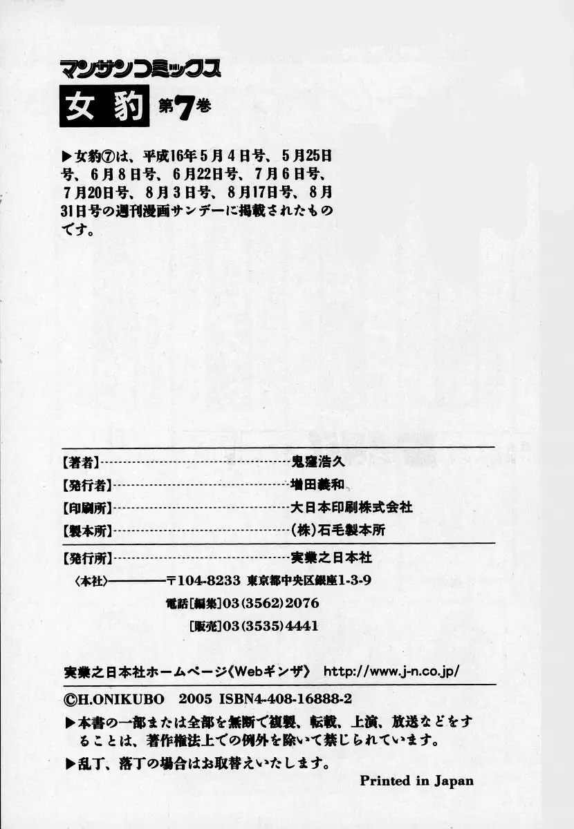 Mehyou | Female Panther Volume 7