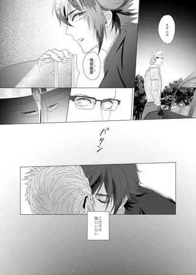 [undone. (mosco)] Dare mo Shiranai (Final Fantasy XV) [Digital]