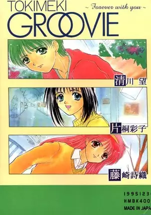 Tokimeki Groovie - forever with you