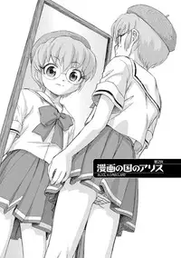 [Unno Hotaru] Alice no futatsu no kao Jou [Digital]