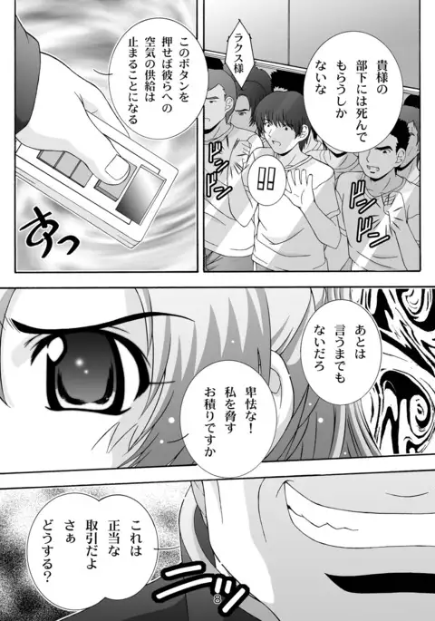 SECRET FILE NEXT 9 - Space of Despair