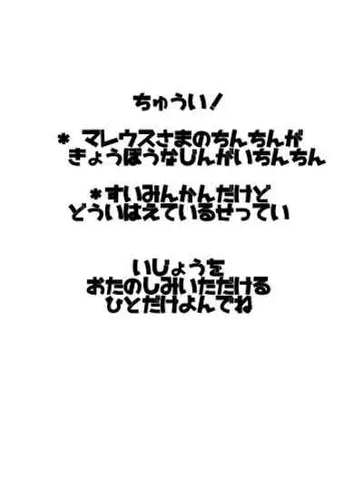 Mareshiru Sui Min Kan