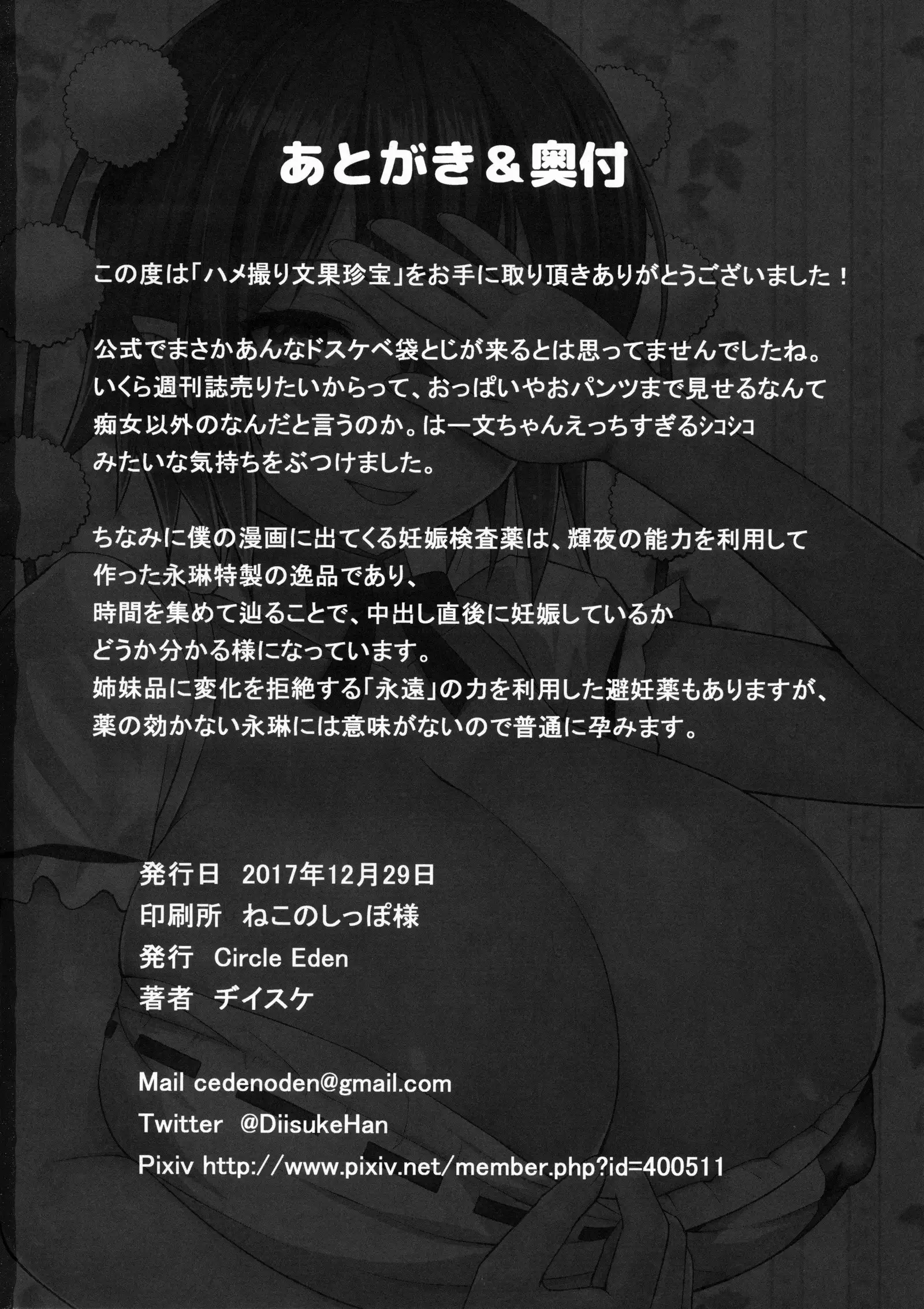 Hamedori Bunka Chinpou