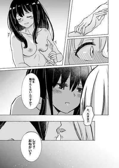 Yume to Ishi - Dreams and Intentions