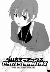 (C66) [Saigado (Saigado)] The Yuri & Friends Chris Maniax (The King of Fighters)