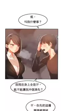 [Mx2J] Hahri's Lumpy Boardhouse Ch. 0~20【委員長個人漢化】（持續更新）