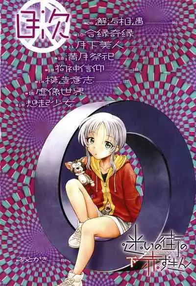 Mayoi no Machi no Akazukin Ge