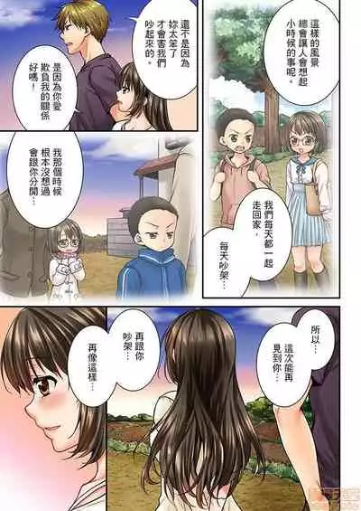 [戸ヶ里憐] 幼馴染にイかされるなんて…!同居初日に喧嘩エッチ31-40