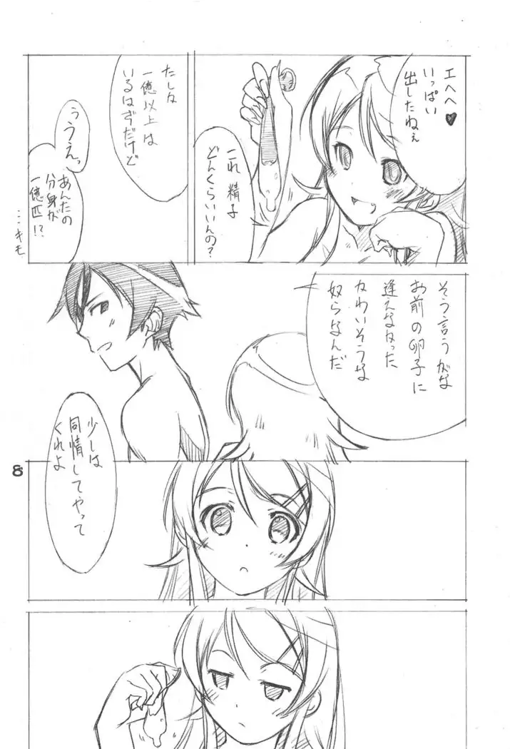 Imouto-domo to Nurunuru Shiyo