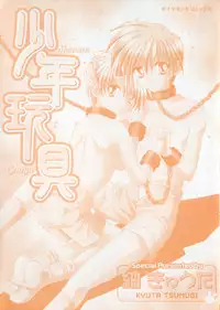 [Tsumugi Kyuuta] Shounen Gangu