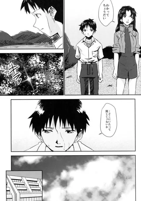 Tsumetai Aka o Idaite