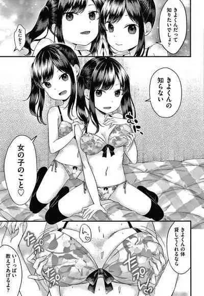 [Shimada Panda] Shojo no Kuse ni Namaiki da!