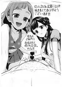 (C94) [Hayonipo (Wanao)] Un-cheer Yell! (Hugtto! PreCure)