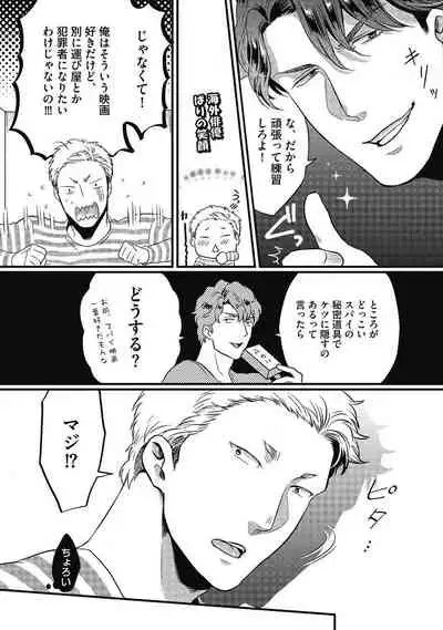 [Ikuyasu] Gachiiki Chouhatsu Night (Ongoing)