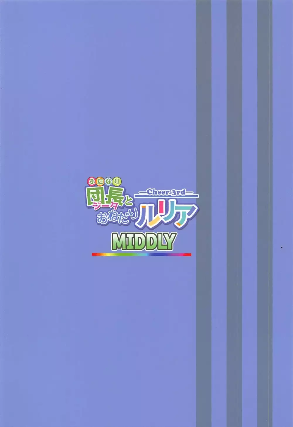 Cheer 3rd Futanari Djeeta to Onedari Lyria