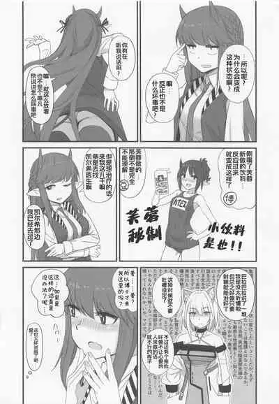 (C100) [Dokudami (Various)] Kal'tsit Sensei no Junan: Parts of Vigna & Sussurro (Arknights) [Chinese] （画集补充）（嘎嘎个人汉化）