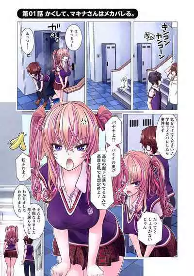 Kakushite! Makina San!! 1