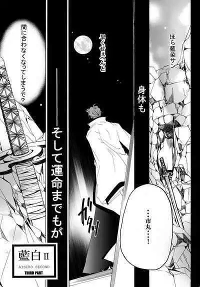 AISIRO Soushuuhen II