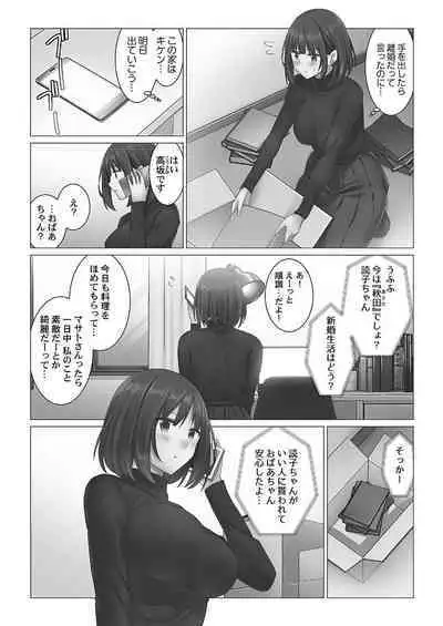 [Nanakusa Amane] Cool-Dere Tsuma 1 [Tankoubon Version]