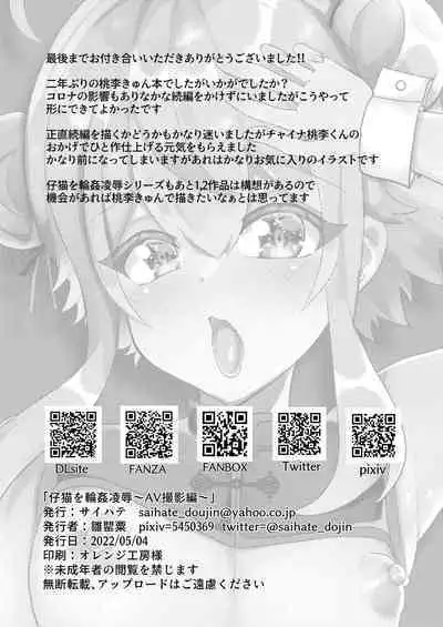 Koneko o Rinkan Ryoujoku