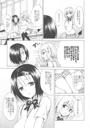 Mezase! Rakuen Keikaku ~Soushuuhen Joukan~