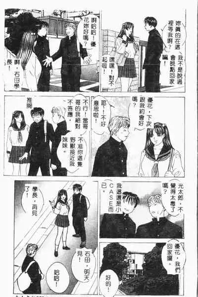 [Anthology] Imouto Koishi 3 [Chinese]