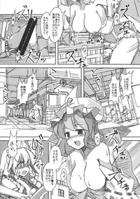 (C86) [106m (Various)] Omaera ga Ookiku Naare! Touhou Kyojinka Goudoushi (Touhou Project)