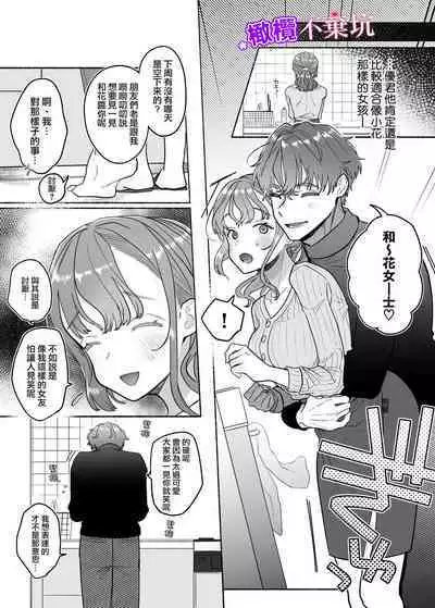 [THE waidan] yasashī yasashī Yū-kun wa kon'ya wa zenzen yasashikunai ｜超级超级温柔的优君 今晚一点都不温柔[中文] [橄榄汉化组]