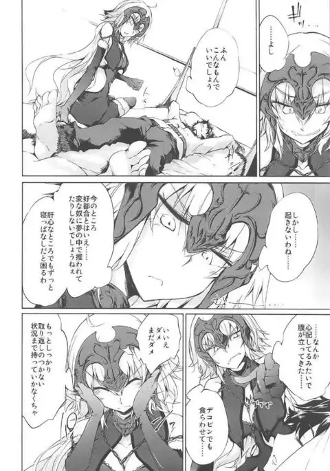 Jeanne d'Arc Alter Gyaku Rape Avenger