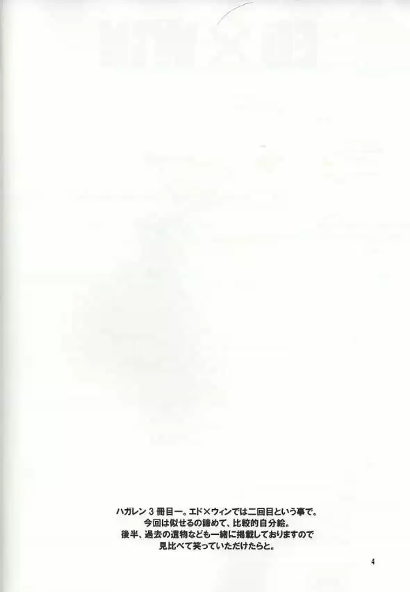 Fullmetal Alchemist - EDxWIN