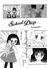 [Chinjao Roosu] School Days 1 [Digital]