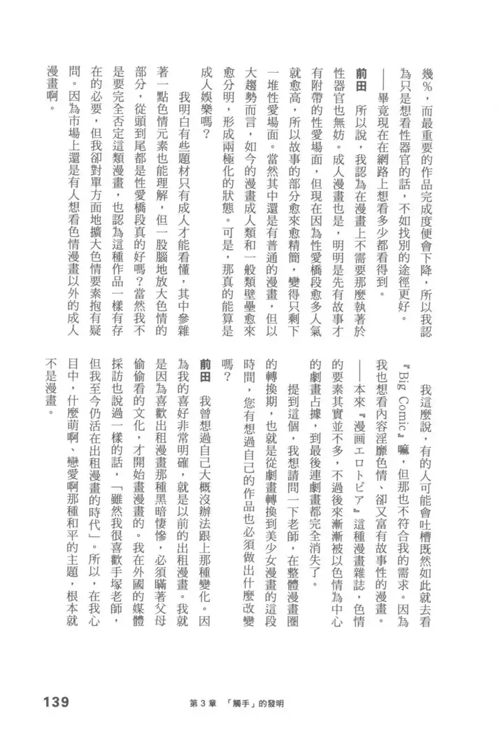 Ero Manga Hyogen Shi | 成人漫畫表現史