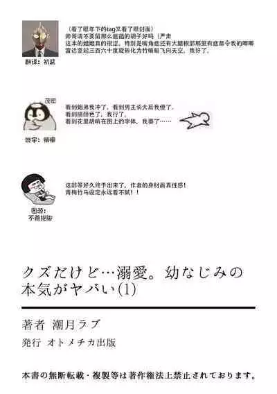 kuzudakedo… dekiai. Osananajimi no honki ga yabai | 驯幼染认真起来是非常糟糕的溺爱 Ch. 1-6