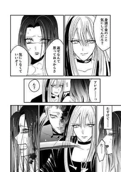 Naibato / Rouza Kouhen