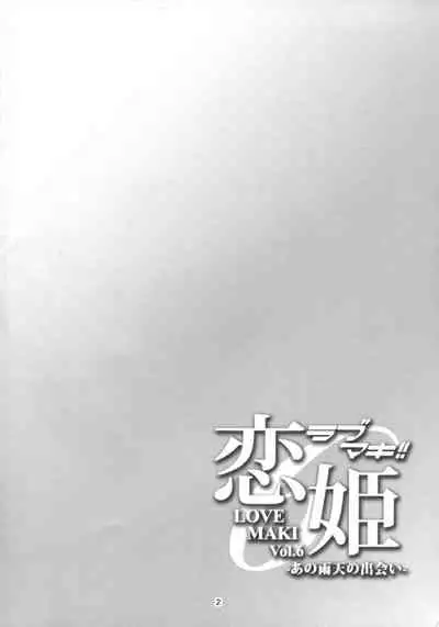 Koi Hime Love Maki!! 6